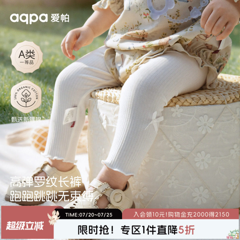 aqpa爱帕婴儿打底裤小月龄春秋新款女宝宝裤子白色百搭裤可爱外出
