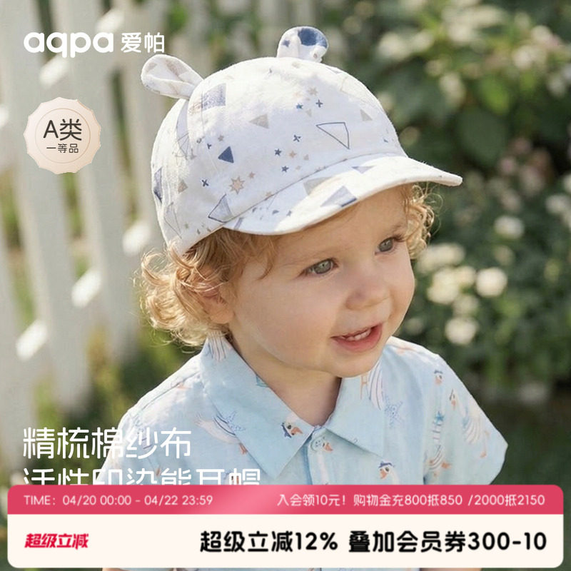 aqpa新生儿夏季帽子婴儿太阳帽男女宝宝外出防晒遮阳棉纱布鸭舌帽