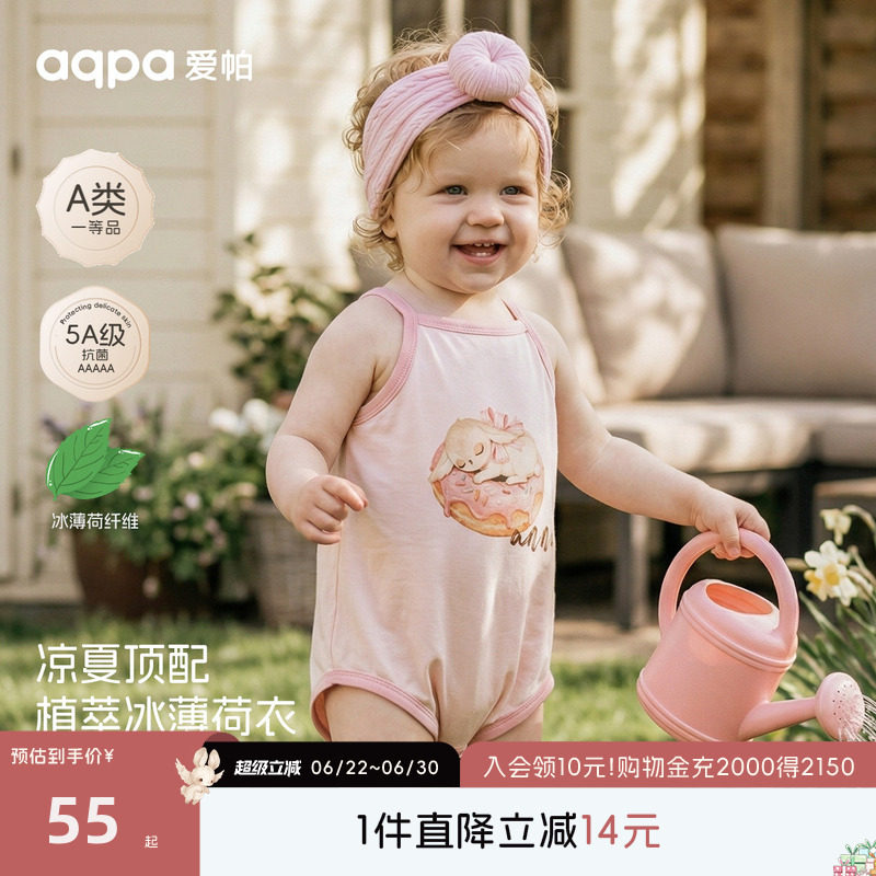 aqpa爱帕婴儿吊带包屁衣连体衣莫代尔夏季薄款冰薄荷爬服宝宝衣服