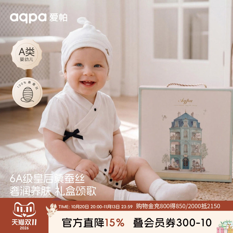aqpa爱帕桑蚕丝婴儿连体衣哈衣短袖夏季薄爬服新生儿宝宝衣服睡衣