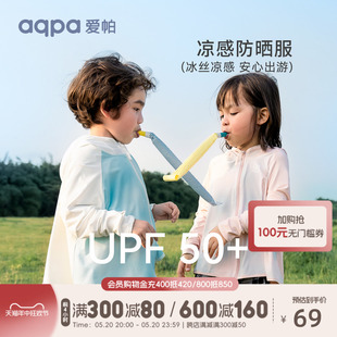 aqpa爱帕儿童防晒衣冰凉薄款 夏季 UPF50 婴幼儿外套皮肤衣空调衫