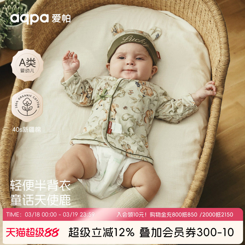 [呦呦鹿鸣]aqpa爱帕婴儿半背纯棉夏季新款新生儿宝宝上衣和尚服