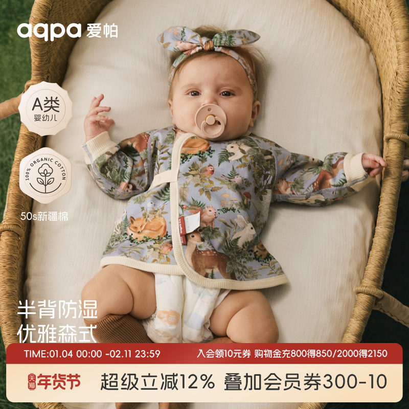 [林深时见鹿]aqpa爱帕半背衣初生婴儿纯棉春季新款新生儿宝宝上衣,童装/婴儿装/亲子装,保暖上装,淘宝优惠券,粉丝福利购,淘宝优惠卷