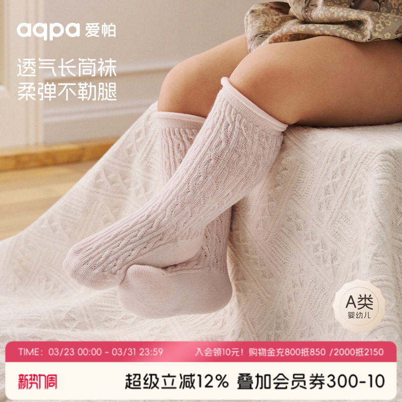 【软软物语】aqpa爱帕宝宝儿童长袜婴幼儿秋冬新品袜子