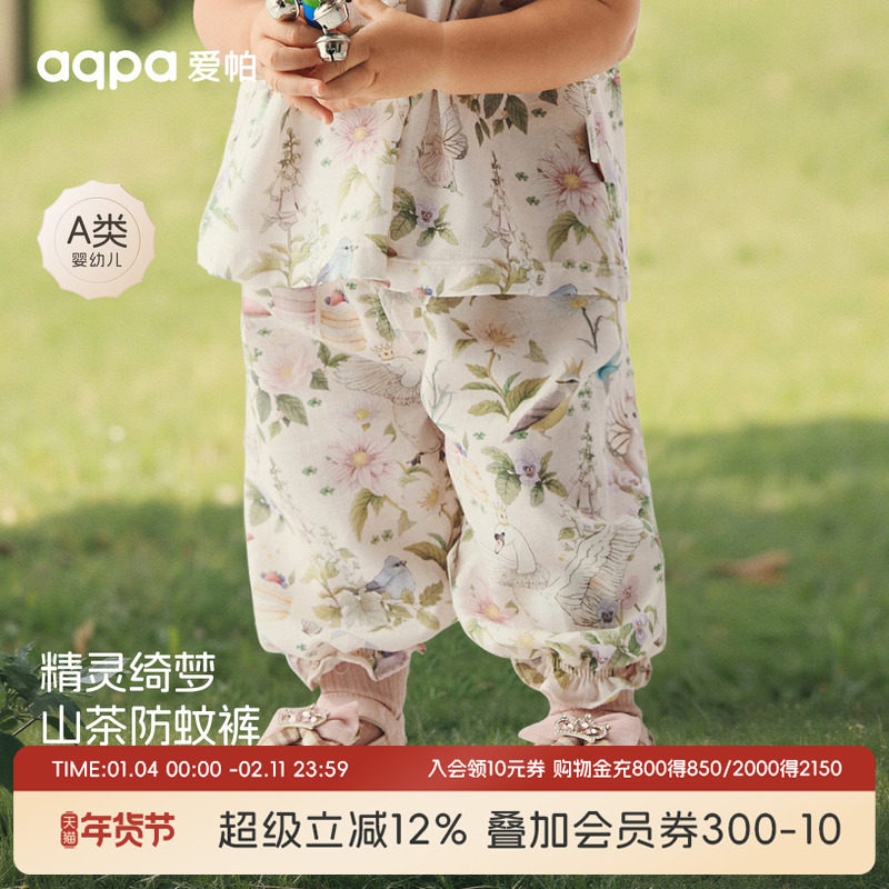 [精灵绮梦]aqpa爱帕女童婴儿裤子夏季山茶花纱布宝宝防蚊裤灯笼