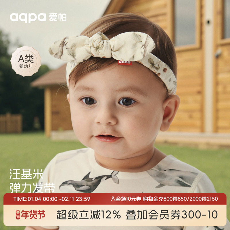 [汪基米]aqpa爱帕婴儿发带新生儿宝宝头戴弹力发饰护囟门发圈头