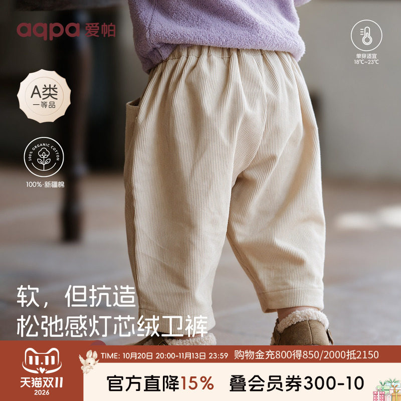 aqpa爱帕秋冬儿童婴儿灯芯绒长裤男女宝宝休闲裤保暖百搭裤子外出