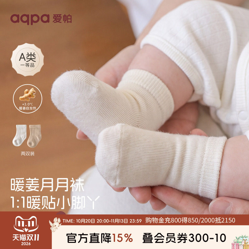 aqpa爱帕不掉跟新生儿婴儿袜子早产儿宝宝贴贴袜定制袜0到3个月秋
