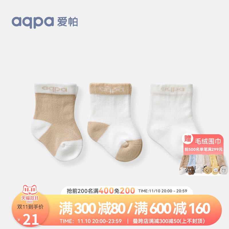 aqpa男女宝宝中筒松口棉袜3双装春秋新生婴儿袜子可爱超萌0-1-3岁属于什么档次？