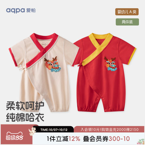【2件装】aqpa婴儿夏季连体衣宝宝中国风哈衣纯棉汉服