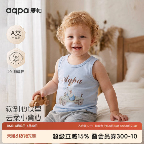 aqpa爱帕儿童婴儿背心护肚子纯棉a类夏薄款男女宝宝上衣可爱外穿