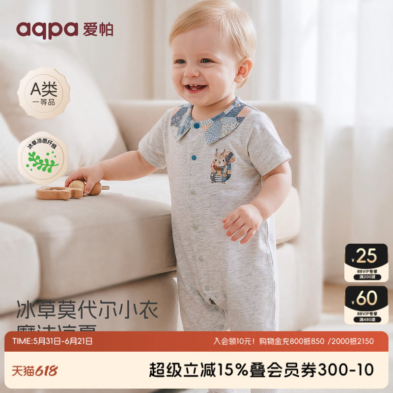 aqpa爱帕宝宝儿童夏季短袖前开连体衣婴儿凉感短袖哈衣