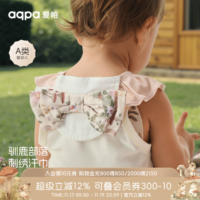 [精灵绮梦]aqpa婴儿隔汗巾吸汗巾纱布夏季儿童纯棉幼儿园垫背巾萌