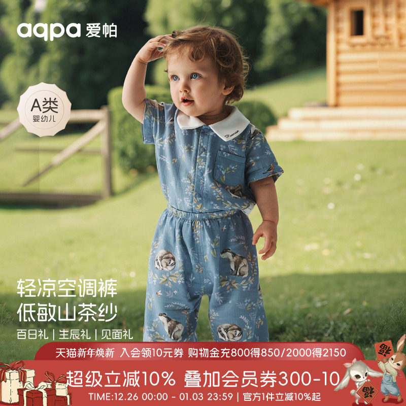 【小浣熊之旅】aqpa爱帕宝宝儿童夏季长裤婴幼儿夏季防蚊裤