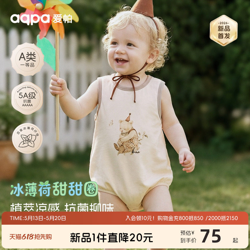 aqpa爱帕「冰薄荷甜甜圈」婴儿背心包屁衣纱布夏季薄款宝宝连体衣