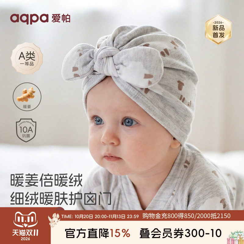 [暖姜倍暖绒]aqpa爱帕胎帽新生婴儿帽子德绒保暖春秋宝宝护囟门帽