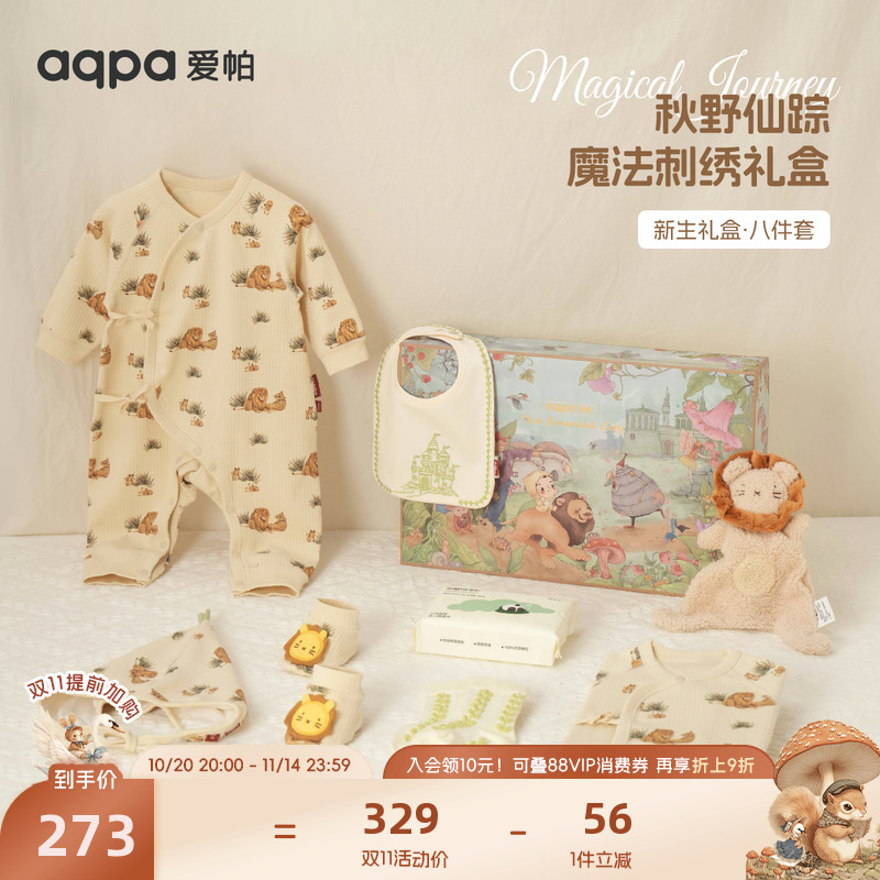 aqpa爱帕新生儿礼盒八件套四季婴儿礼物满月礼新生儿宝宝见面礼萌