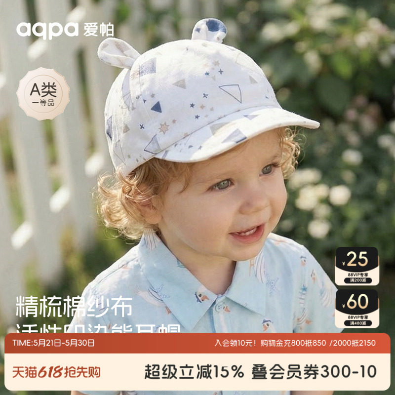aqpa新生儿夏季帽子婴儿太阳帽男女宝宝外出防晒遮阳棉纱布鸭舌帽