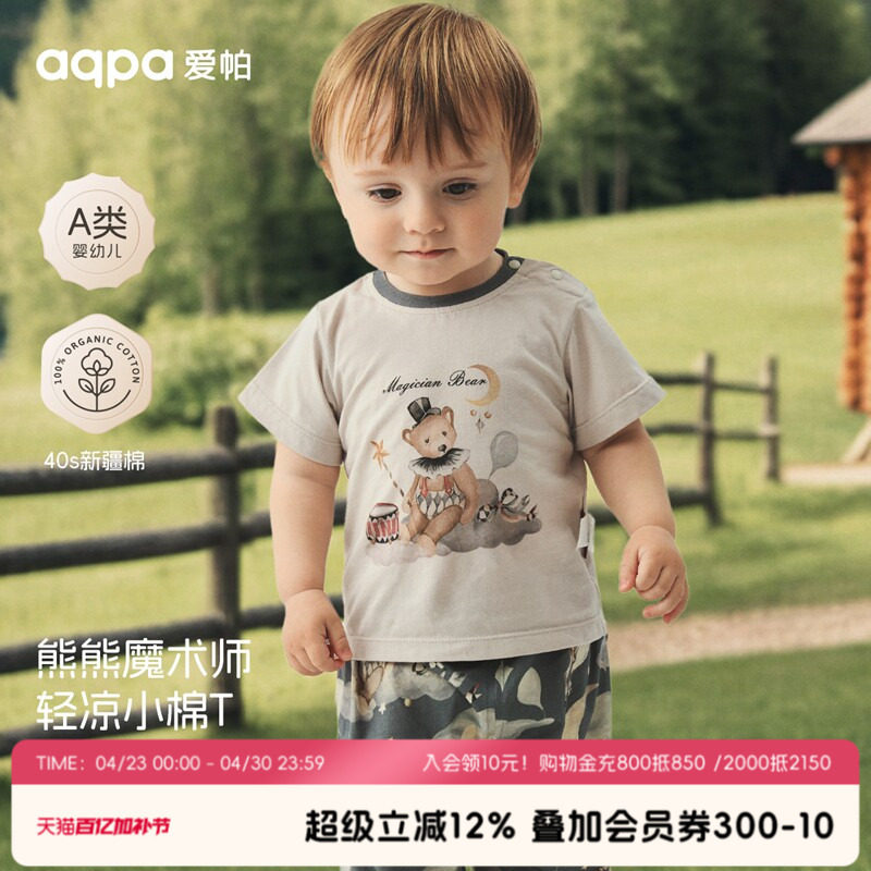 aqpa男童短袖t恤夏季纯棉新款婴幼儿宝宝上衣可爱卡通萌趣