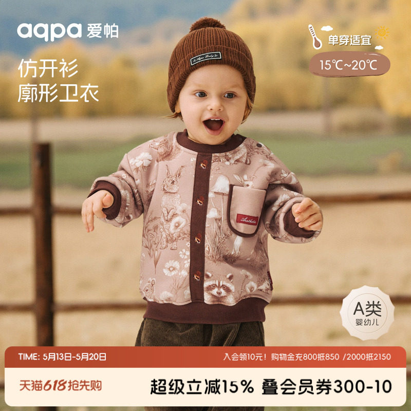 [鼠鼠我啊]aqpa爱帕儿童卫衣加绒保暖秋冬婴幼儿宝宝上衣绒衫可