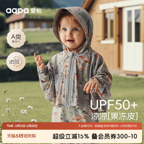 【夏蝉冰凌】aqpa爱帕宝宝儿童外出防晒衣婴幼儿户外防晒服