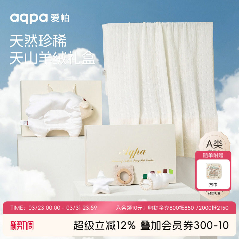 aqpa高奢新生儿婴儿礼盒用品5件套山羊绒桑蚕丝宝宝出生见面礼物