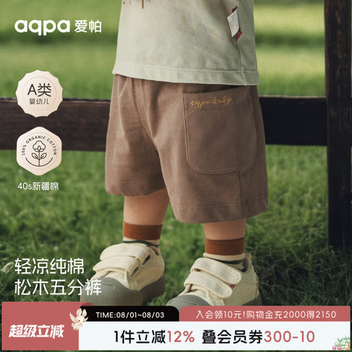 【雾凇】aqpa爱帕宝宝儿童夏季短裤婴幼儿春秋短裤