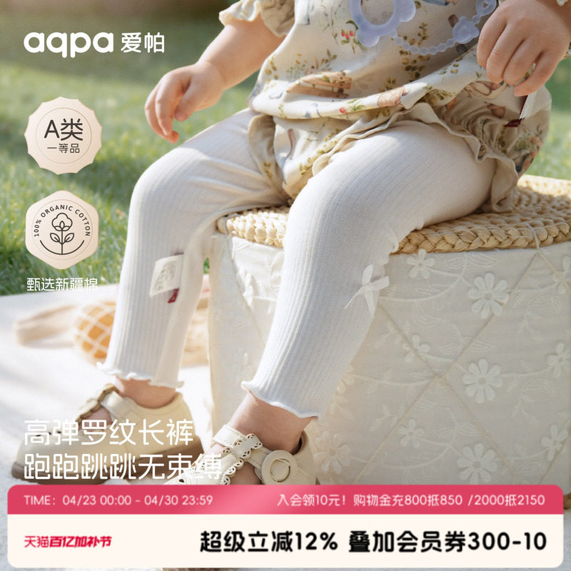 aqpa爱帕婴儿打底裤小月龄春秋新款女宝宝裤子白色百搭裤可爱外出