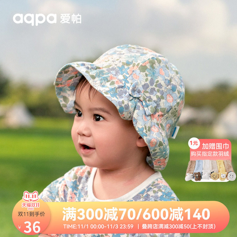 aqpa爱帕 儿童遮阳帽婴儿碎花帽子夏款男女宝宝防晒帽渔夫帽护头高性价比高么？