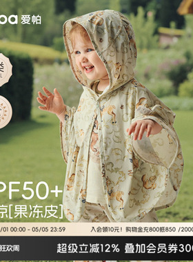 [夏蝉冰凌]aqpa爱帕婴儿防晒衣宝宝儿童防晒斗篷男女小月龄皮肤衣