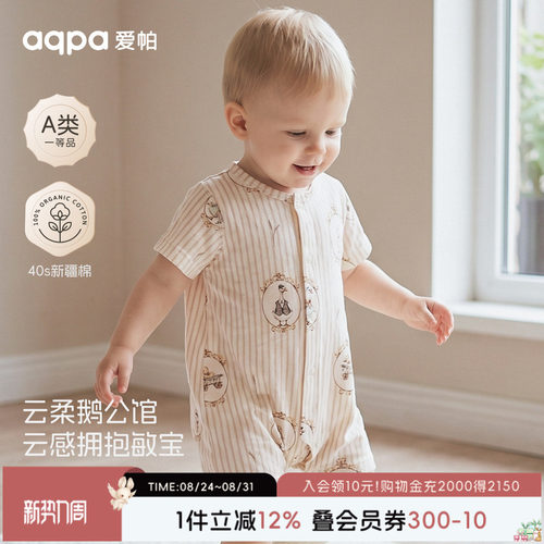 aqpa爱帕婴儿连体衣哈衣短袖纯棉夏季宝宝衣服睡衣小月龄可爱萌