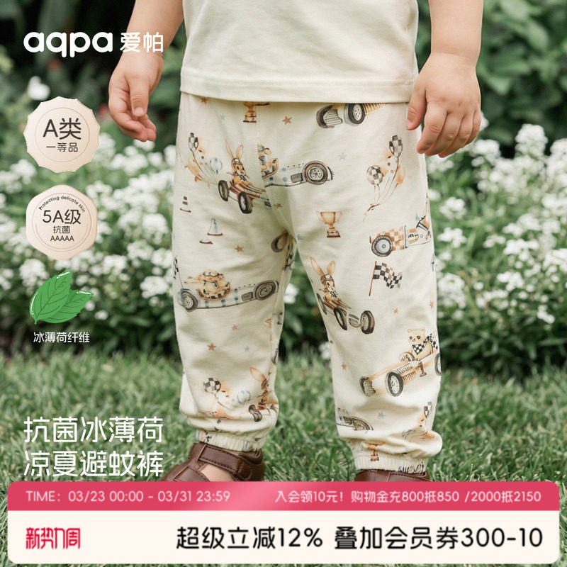 aqpa爱帕儿童裤子防蚊裤灯笼裤莫代尔夏季薄男女宝宝休闲裤凉感萌