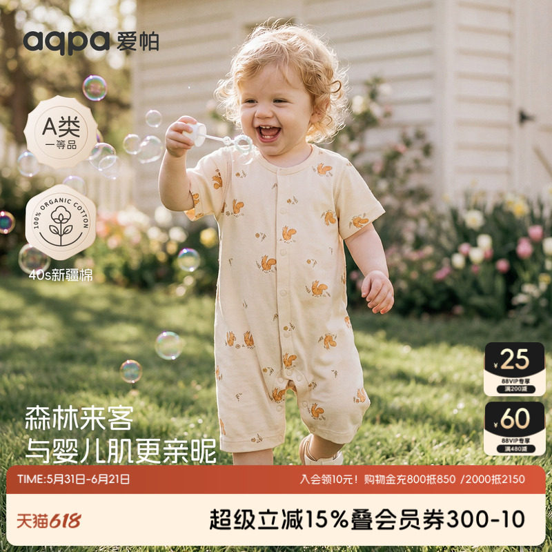 【小松鼠】aqpa爱帕宝宝儿童夏季短袖前开连体衣婴幼儿前开连体衣