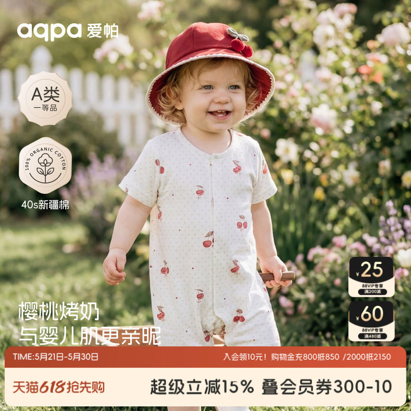 aqpa爱帕婴儿连体衣纯棉夏季薄款宝宝衣服短袖哈衣爬服睡衣可爱萌