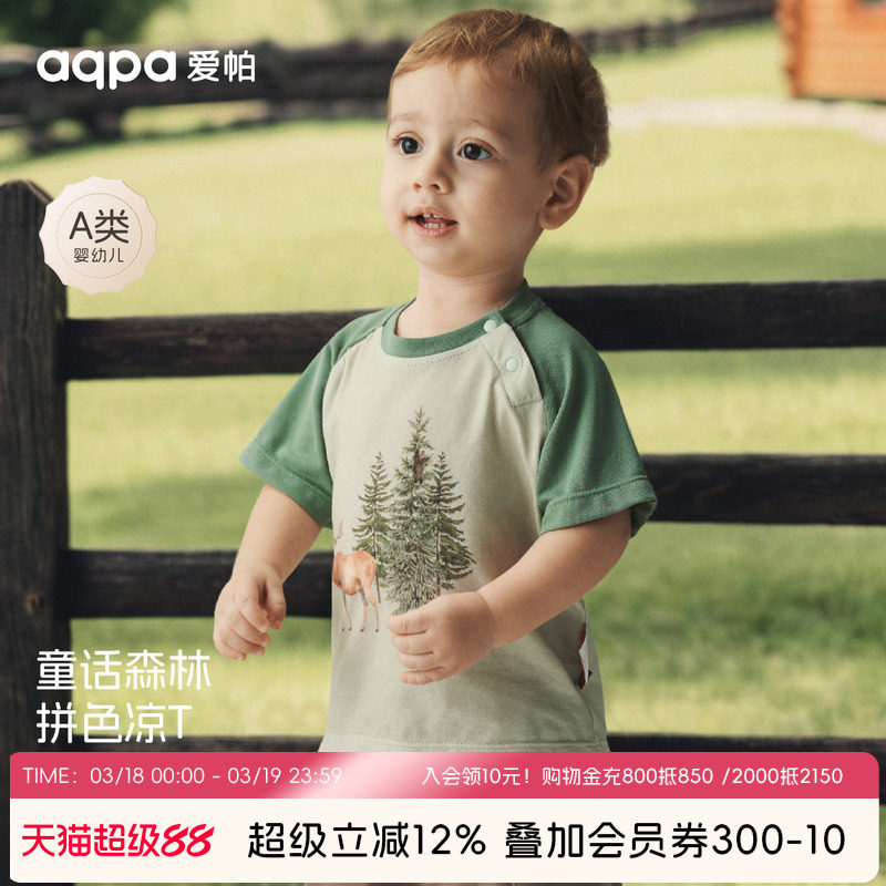 【雾凇】aqpa爱帕宝宝儿童T恤夏季婴儿短袖T