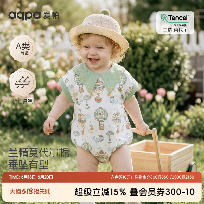 aqpa爱帕婴儿背心包屁衣莫代尔棉夏季薄款宝宝连体衣哈衣宝宝衣服