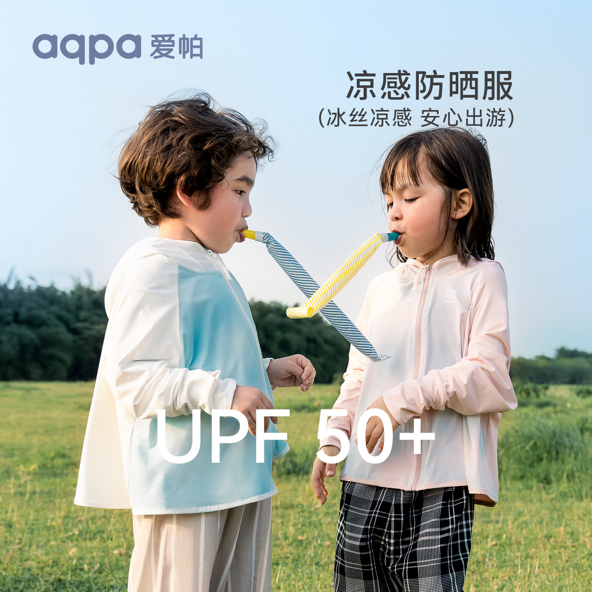 [UPF50+]aqpa爱帕儿童防晒衣冰凉薄款夏季婴幼儿外套皮肤衣空调衫高性价比高么？