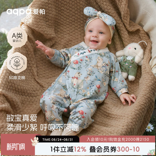 aqpa爱帕新生婴儿衣服纯棉春秋新款宝宝连体衣哈衣小月龄外出抱抱