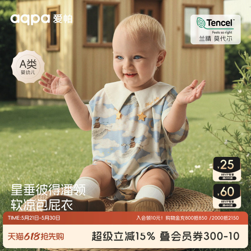 [云端之旅]aqpa婴儿背心包屁衣莫代尔夏季薄款宝宝连体衣哈衣外