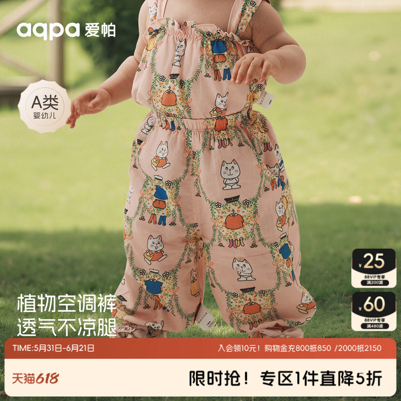 【甜心派对】aqpa爱帕宝宝儿童夏季女宝长裤婴幼儿女娃外出防蚊裤