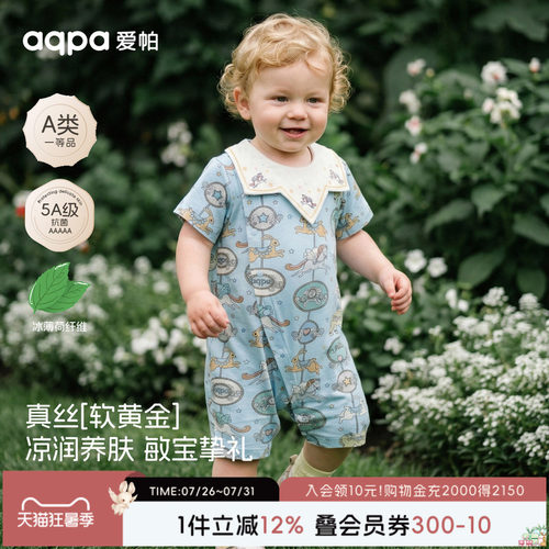 【木马奇遇记】aqpa爱帕宝宝儿童短袖曲线连体衣婴幼儿短袖哈衣