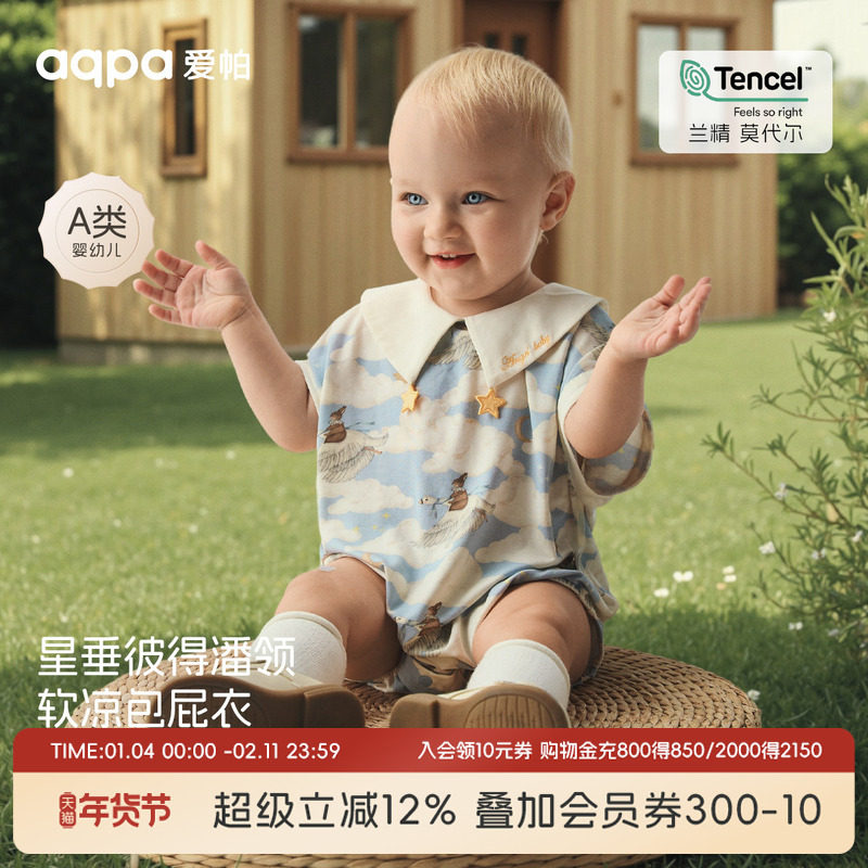 [云端之旅]aqpa婴儿背心包屁衣莫代尔夏季薄款宝宝连体衣哈衣外