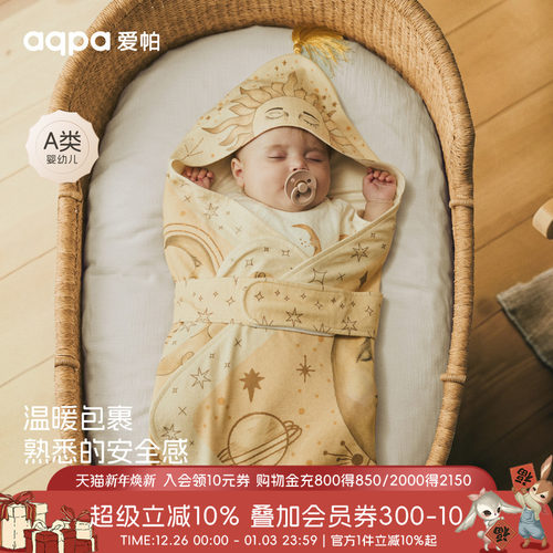 [占星师]aqpa爱帕婴儿抱被包单初生婴儿莫代尔棉新生儿宝宝包被萌