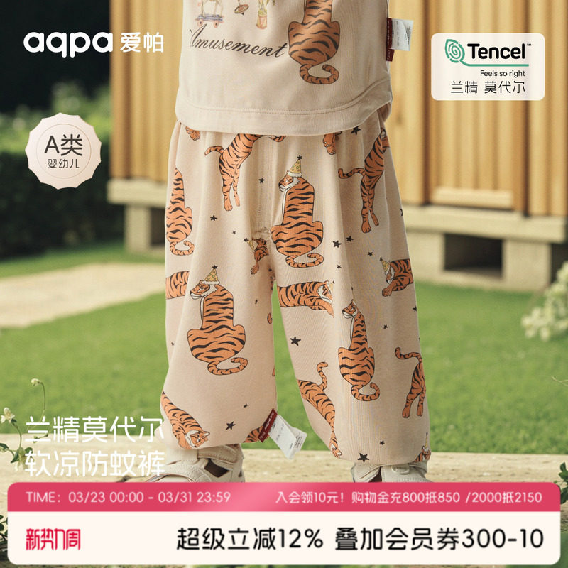 [魔幻剧场]aqpa爱帕儿童裤子莫代尔夏季宝宝防蚊裤灯笼裤长裤外