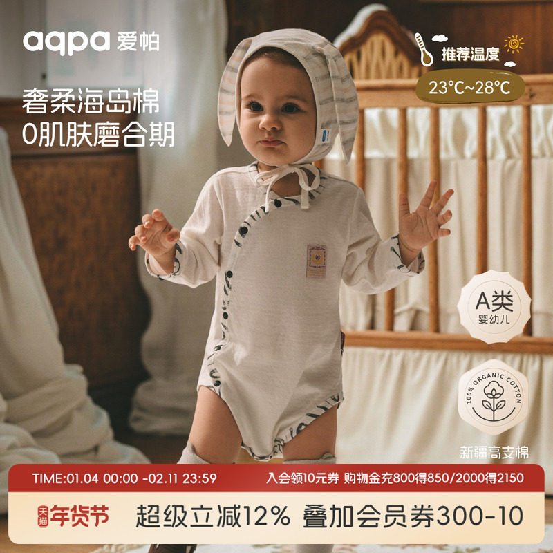 [海岛棉]aqpa爱帕婴儿包屁衣纯棉春秋新生儿宝宝衣服连体衣哈衣