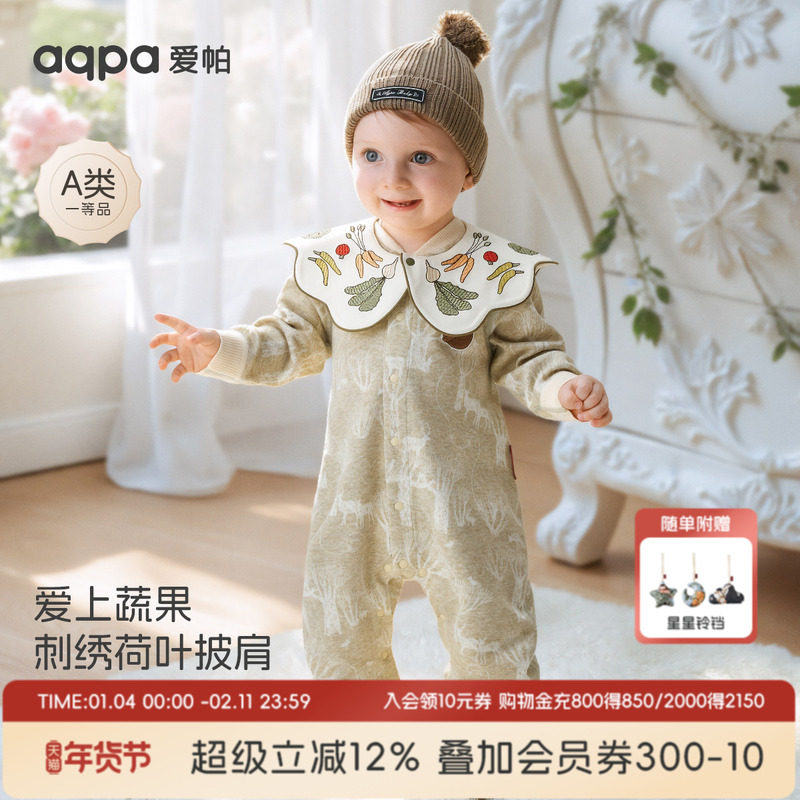 【抹茶巴旦木】aqpa爱帕宝宝儿童春秋新品前开连体衣+披肩