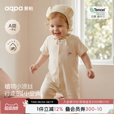 【云朵小翼】aqpa爱帕短袖前开连体衣夏季兰精莫代尔哈衣连体衣