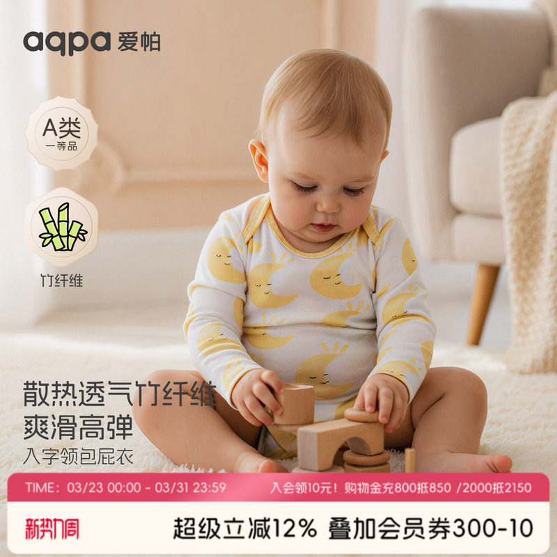 aqpa爱帕婴儿长袖包屁衣竹纤维夏季宝宝衣服连体衣哈衣睡衣可爱萌