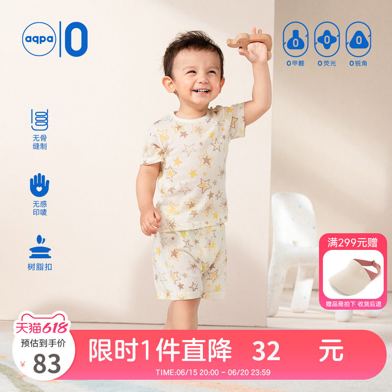 aqpa婴儿短袖内衣套装夏男童宝宝衣服女童纯棉薄款两件套家居服