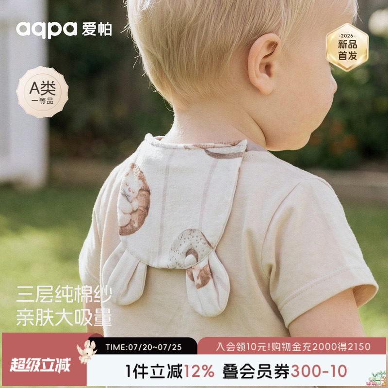 aqpa爱帕「冰薄荷甜甜圈」婴儿隔汗巾吸汗巾纱布夏宝宝垫背巾外出